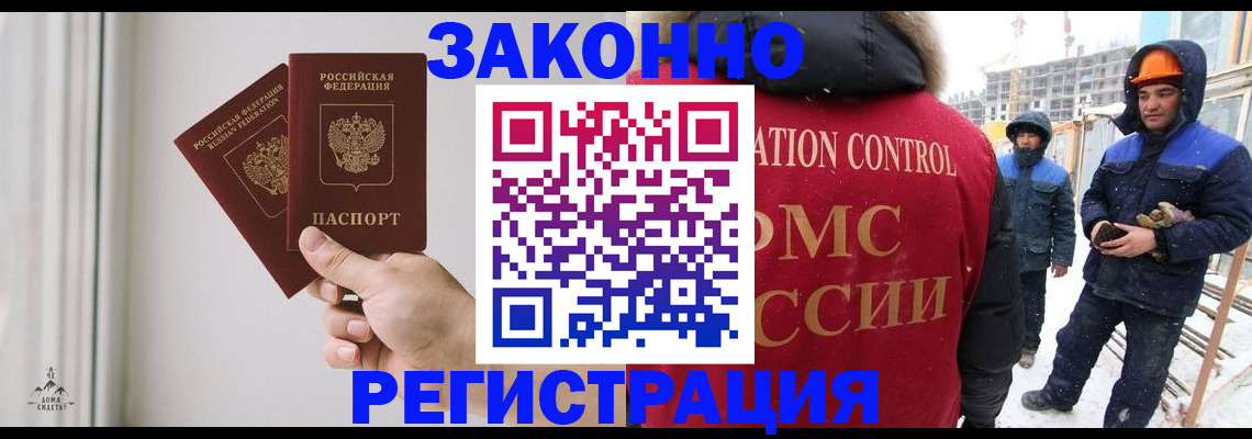 временная регистрация законно в Славгороде