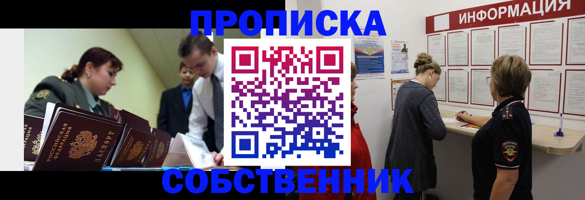 временная регистрация адрес в Славгороде