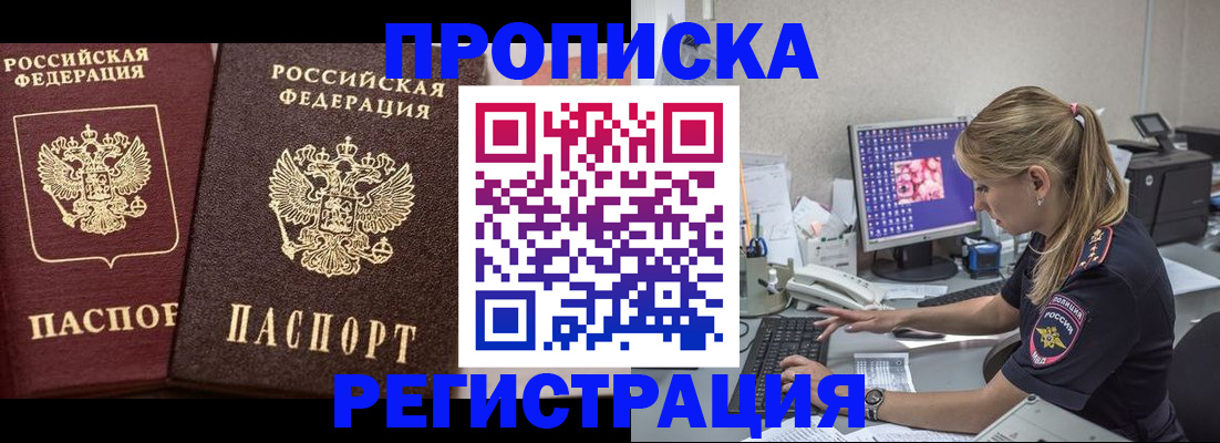 купить прописку в Славгороде