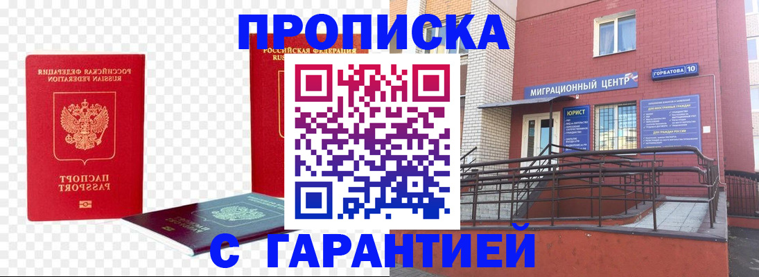 где прописаться в Славгороде