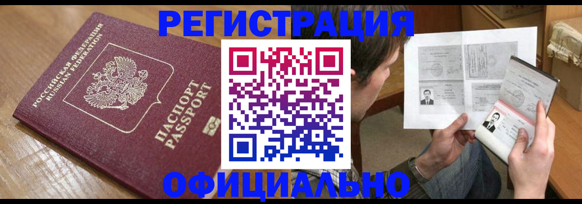 прописка паспорт в Славгороде