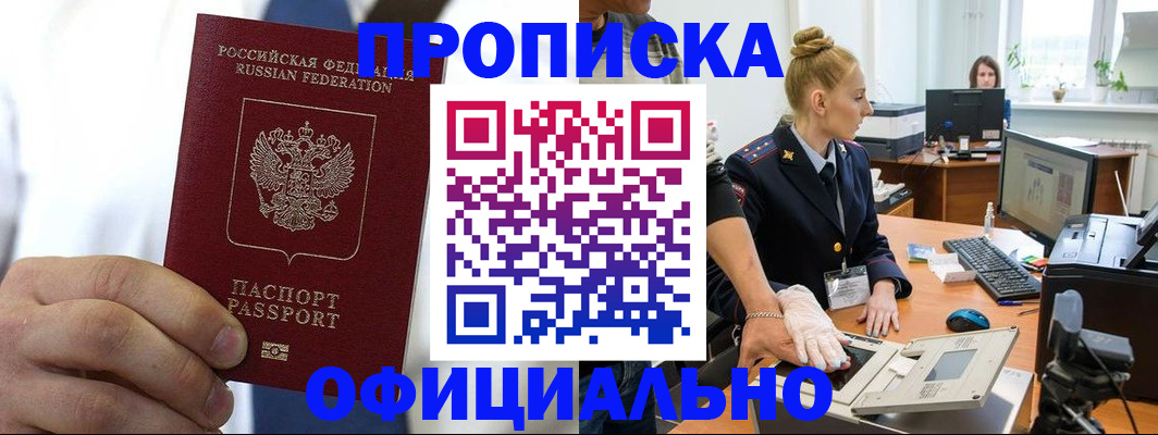 прописка для школы в Славгороде
